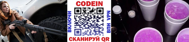 Кодеиновый сироп Lean Purple Drank даркнет сайт Вышний Волочёк
